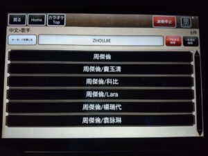 カラオケパセラ　中国語メニュー　ピンイン入力　ナビ