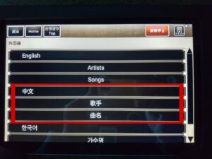 カラオケパセラ　デンモク　中国語メニュー