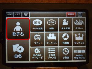 カラオケパセラ　歌手名検索