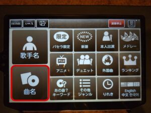 カラオケパセラ　曲名検索