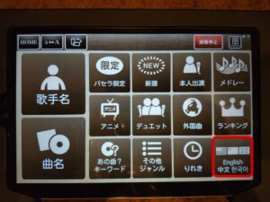 カラオケパセラ　デンモク　外国語メニュー