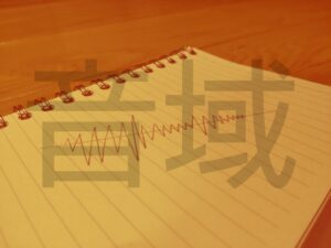 音域の幅が狭い中国語曲は歌いやすい